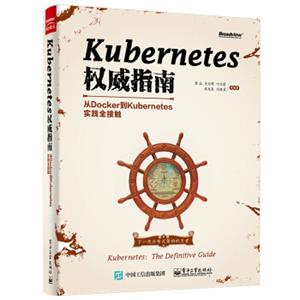Kubernetes权威指南：从Docker到Kubernetes实践全接触
