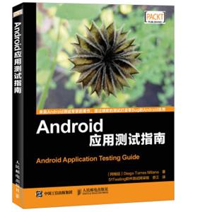 Android应用测试指南 Android应用测试指南