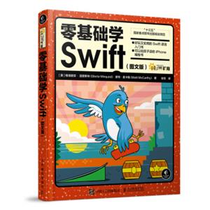 零基础学Swift图文版