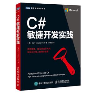 C#敏捷开发实践