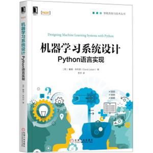 机器学习系统设计：Python语言实现
