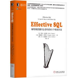 EffectiveSQL：编写高质量SQL语句的61个有效方法