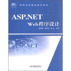 ASP.NETWeb程序设计