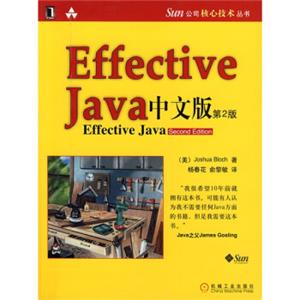EffectiveJava中文版（第2版）