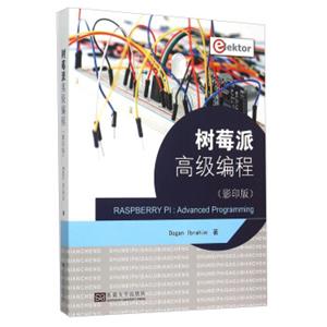 树莓派高级编程（影印版英文版）<strong>[RaspberryPI：AdvancedProgramming]</strong>