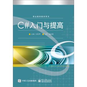 C#入门与提高