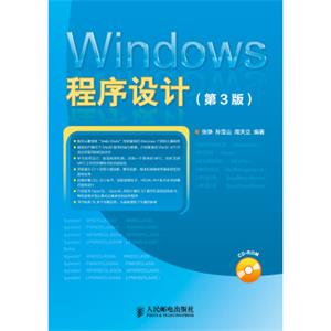 Windows程序设计（第3版）