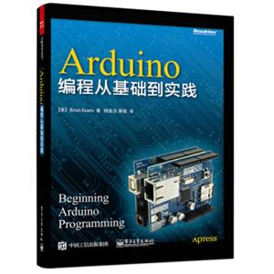 Arduino编程从基础到实践