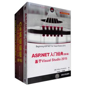 ASP.NETMVC开发名著宝典（套装共3册）