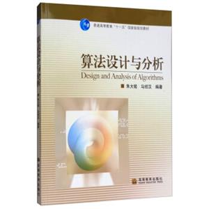 算法设计与分析