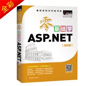 零基础学ASP.NETVS201715小时视频3个实战项目