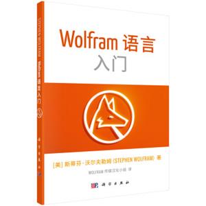 Wolfram语言基础入门