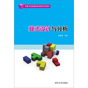算法设计与分析