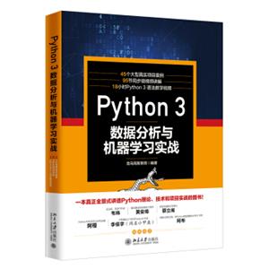 Python3数据分析与机器学习实战