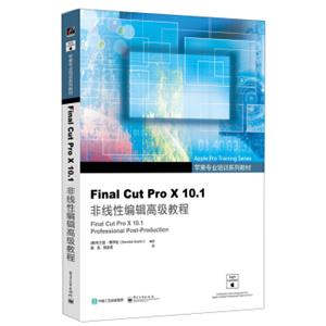 FinalCutProX10.1非线性编辑高级教程（全彩）