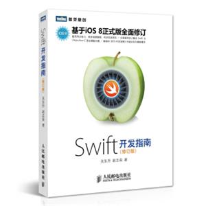 Swift开发指南（修订版）