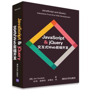 Web设计与前端开发秘籍：JavaScript&jQuery交互式Web前端开发<strong>[JavaScriptandjQuery:InteractiveFront-EndWebD]</stro