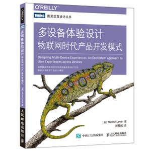 多设备体验设计物联网时代产品开发模式