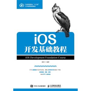 iOS开发基础教程