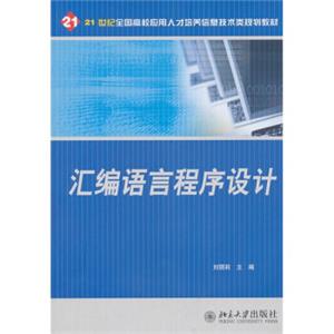 汇编语言程序设计