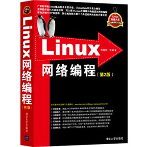 Linux网络编程（第2版）