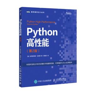 Python高性能第2版