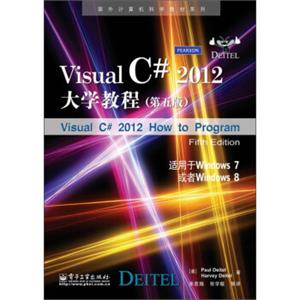 国外计算机科学教材系列：VisualC#2012大学教程（第5版）