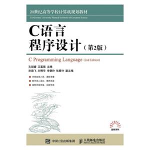C语言程序设计（第2版）