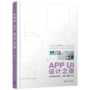 APPUI设计之道