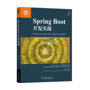 SpringBoot开发实战
