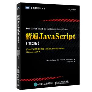 精通JavaScript第2版