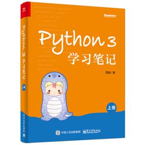 Python3学习笔记（上卷）