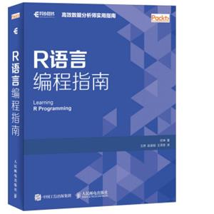 R语言编程指南