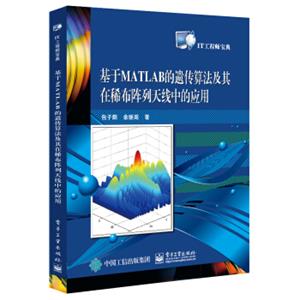 基于MATLAB的遗传算法及其在稀布阵列天线中的应用