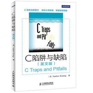 C陷阱与缺陷（英文版）
