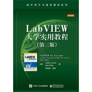 LabVIEW大学实用教程（第三版）<strong>[LabVIEWforEveryone:GraphicalProgrammingMadeE]</strong>