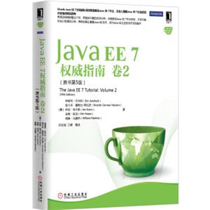 JavaEE7权威指南：卷2（原书第5版）