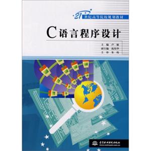 语言程序设计