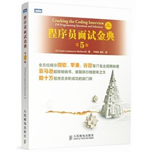 程序员面试金典第5版