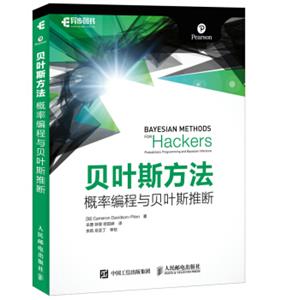 贝叶斯方法概率编程与贝叶斯推断