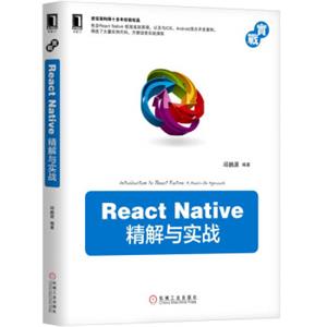 ReactNative精解与实战