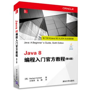 Java8编程入门官方教程（第6版）<strong>[Java:ABeginner'sGuide,SixthEdition]</strong>