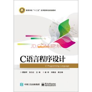 C语言程序设计