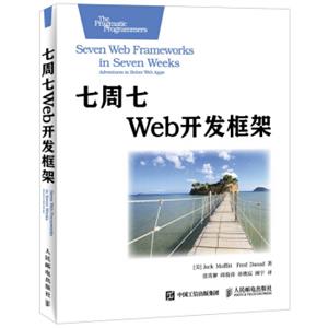 七周七Web开发框架