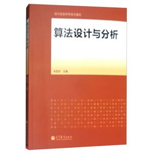 算法设计与分析