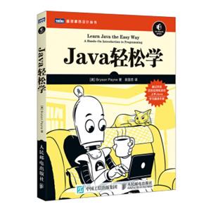 Java轻松学