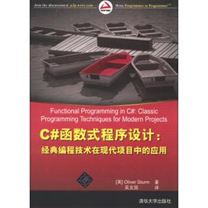 C#函数式程序设计：经典编程技术在现代项目中的应用<strong>[FunctionalProgramminginC#:ClassicProgrammingTechniquesforModernPro