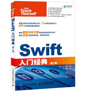 Swift入门经典（第2版）