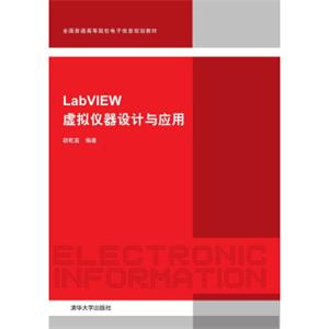 LabVIEW虚拟仪器设计与应用