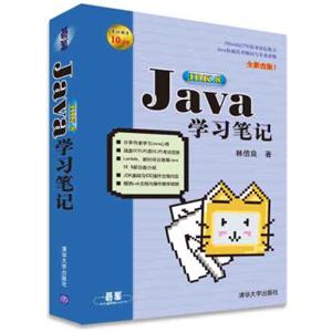 Java学习笔记（第8版）